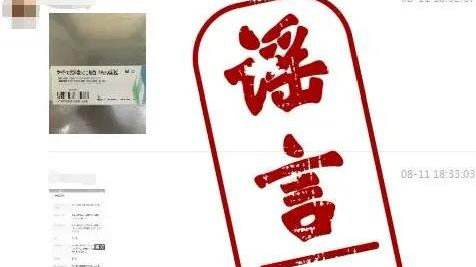 498元一支，微商對新冠疫苗下手，官方辟謠來了